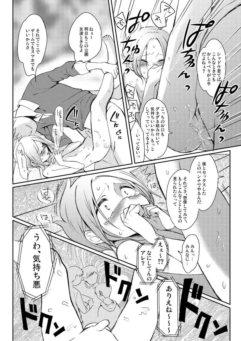 頽廃嗜好 Page.21