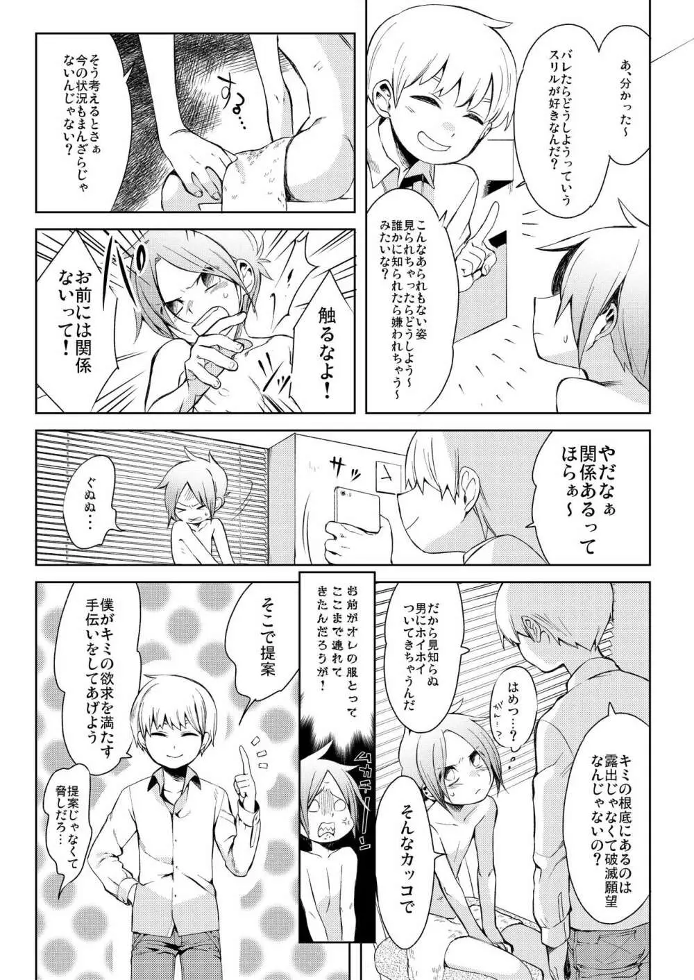 頽廃嗜好 Page.6