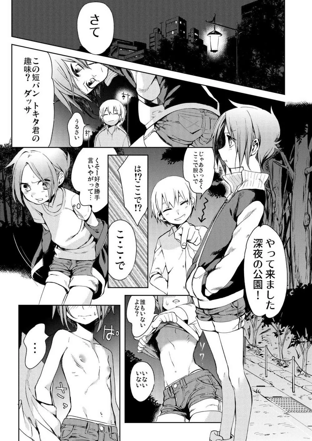 頽廃嗜好 Page.8