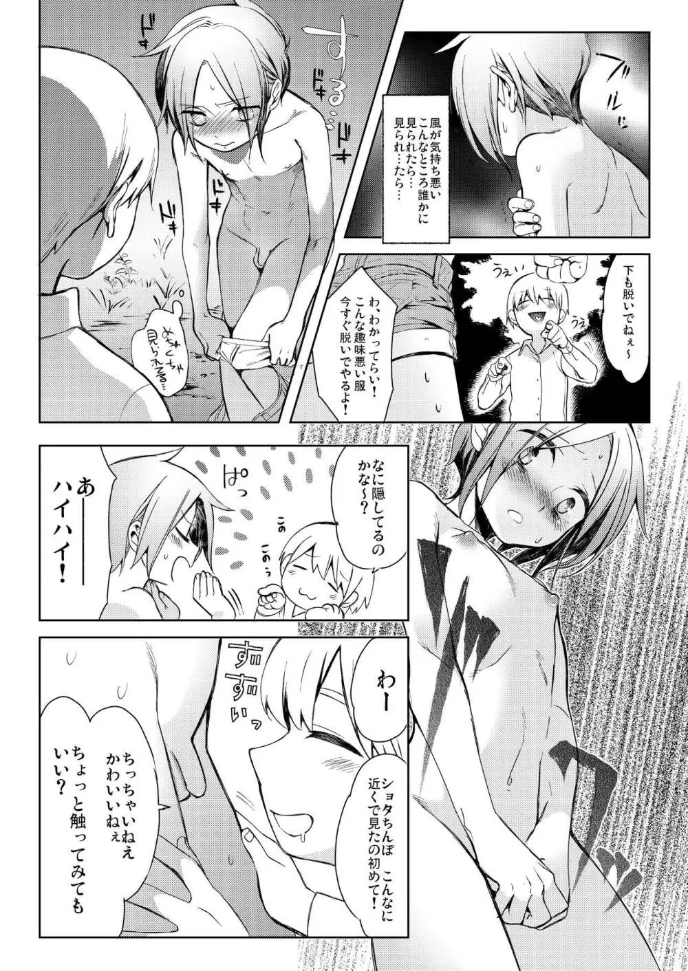 頽廃嗜好 Page.9