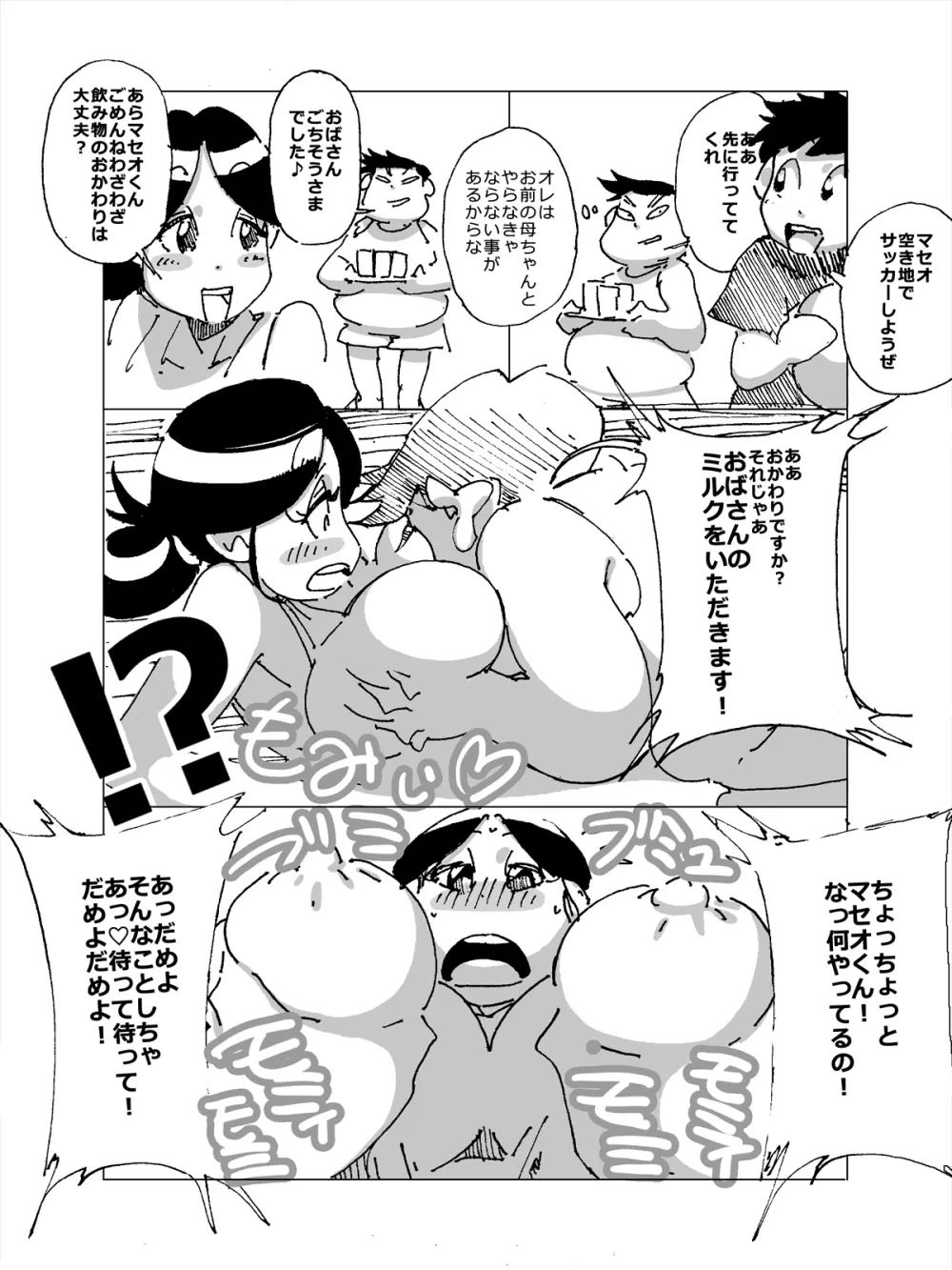 マセオの企みーおまえの母ちゃん、美味そうだなー Page.2