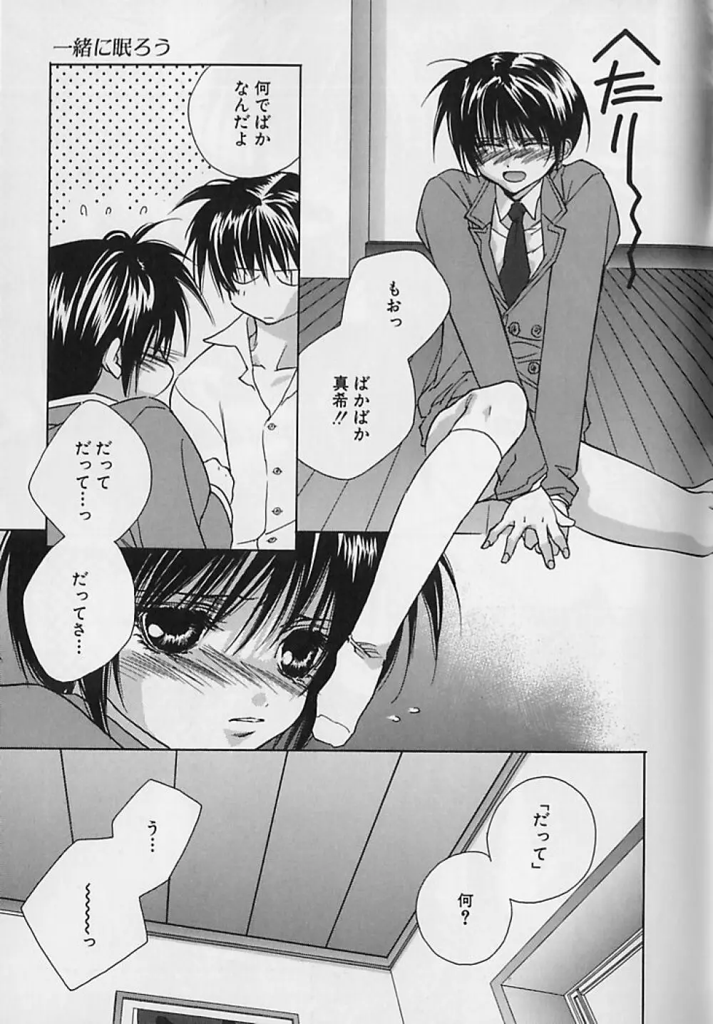 あなただけがすき Page.64