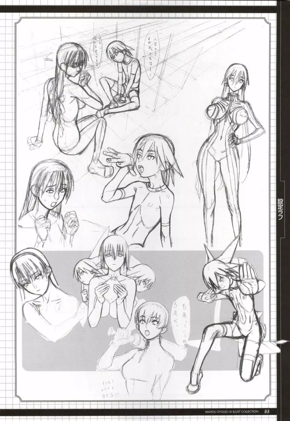 Mahou Shoujo Ai Genga Shuu Page.110