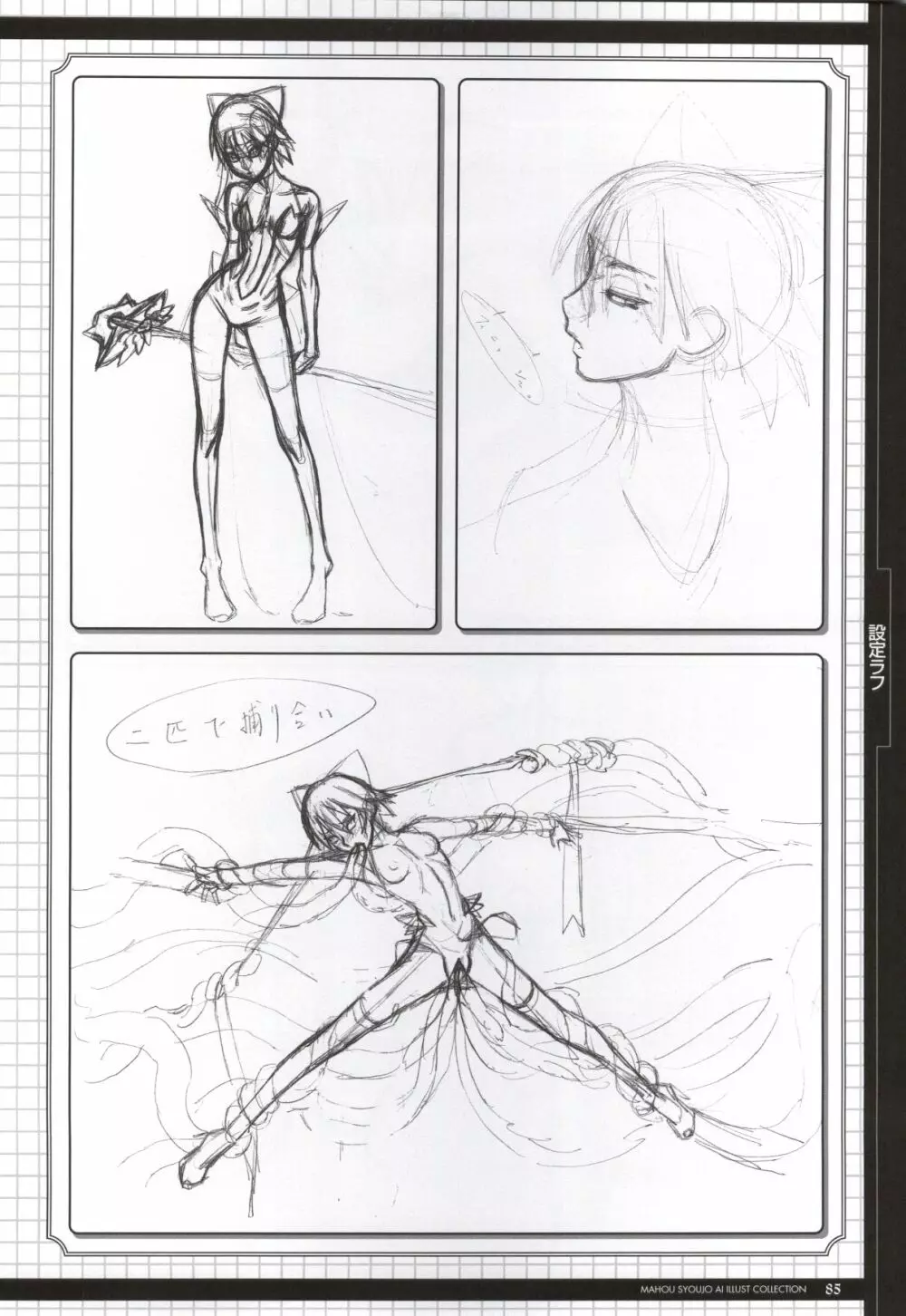Mahou Shoujo Ai Genga Shuu Page.112