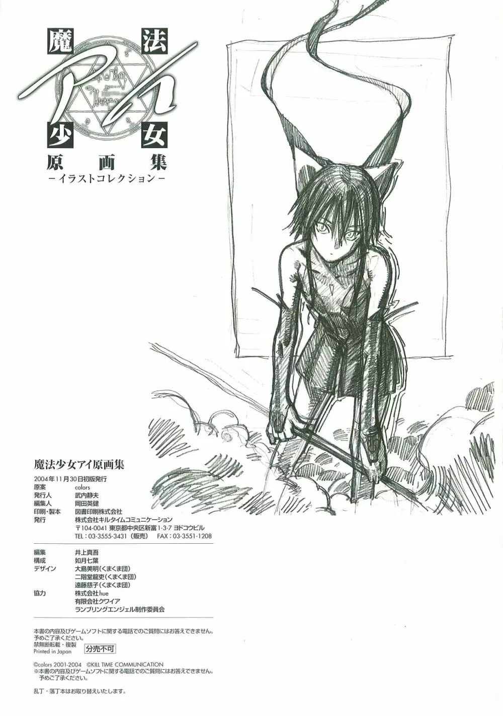 Mahou Shoujo Ai Genga Shuu Page.123