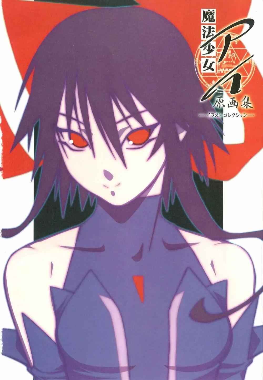 Mahou Shoujo Ai Genga Shuu Page.28