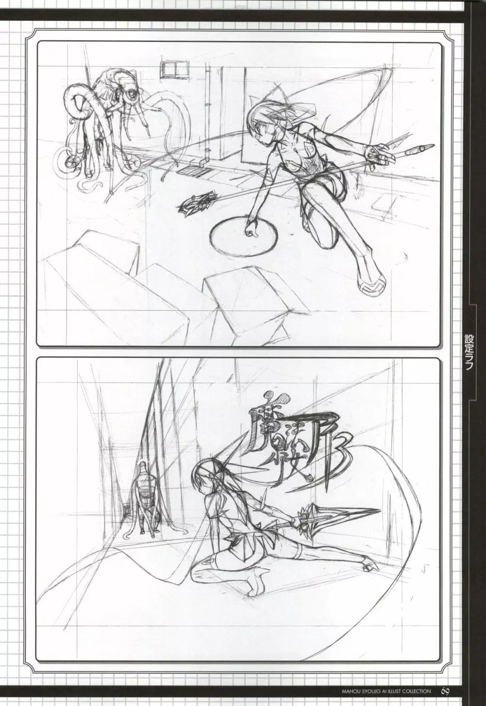 Mahou Shoujo Ai Genga Shuu Page.96