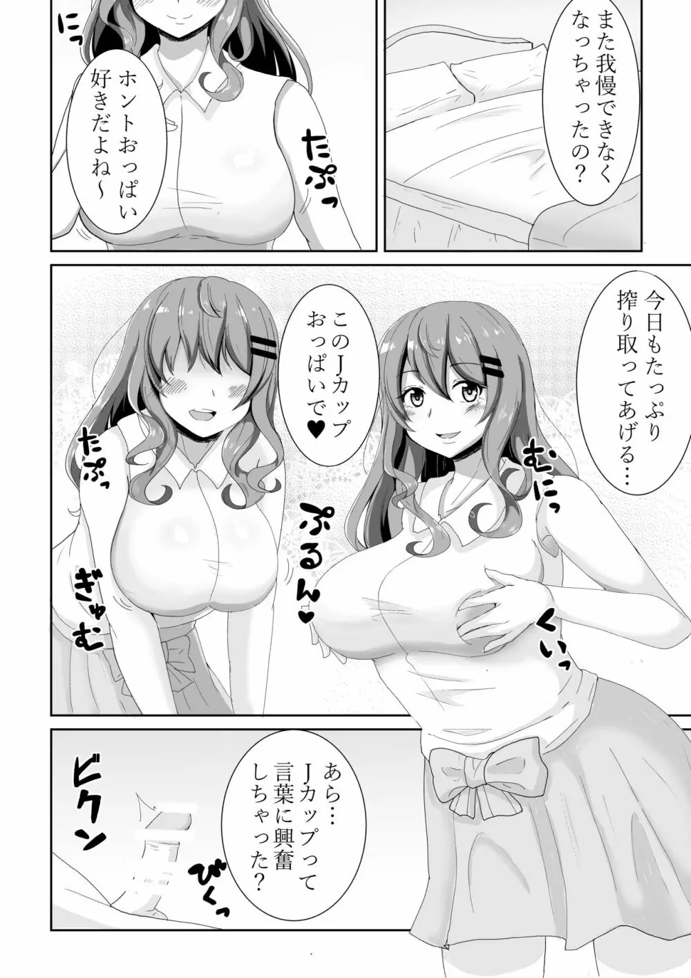 パイズリ漫画 Page.1