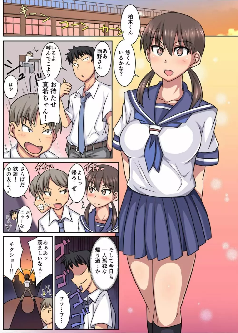 親友の彼女は寝取られ希望の清楚ビッチ!?【フルカラー版】 Page.2