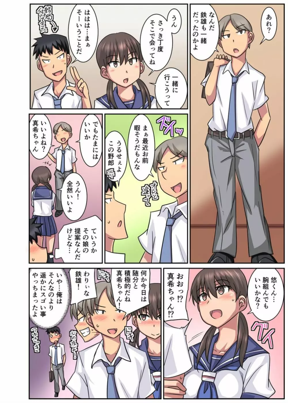 親友の彼女は寝取られ希望の清楚ビッチ!?【フルカラー版】 Page.21