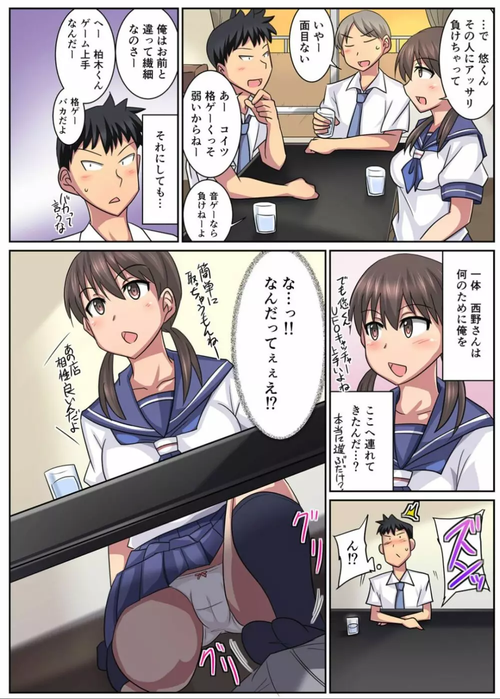 親友の彼女は寝取られ希望の清楚ビッチ!?【フルカラー版】 Page.23