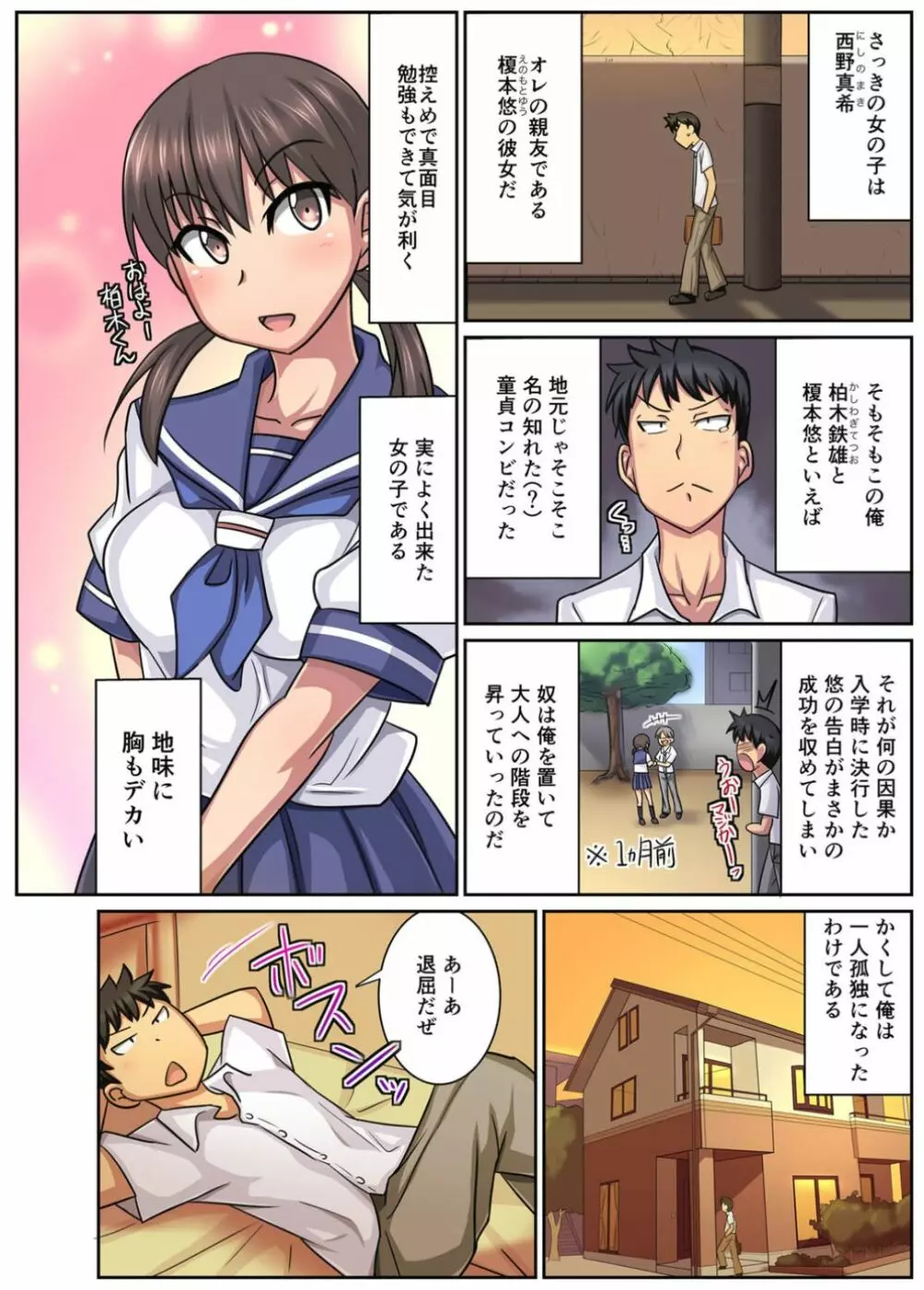 親友の彼女は寝取られ希望の清楚ビッチ!?【フルカラー版】 Page.3