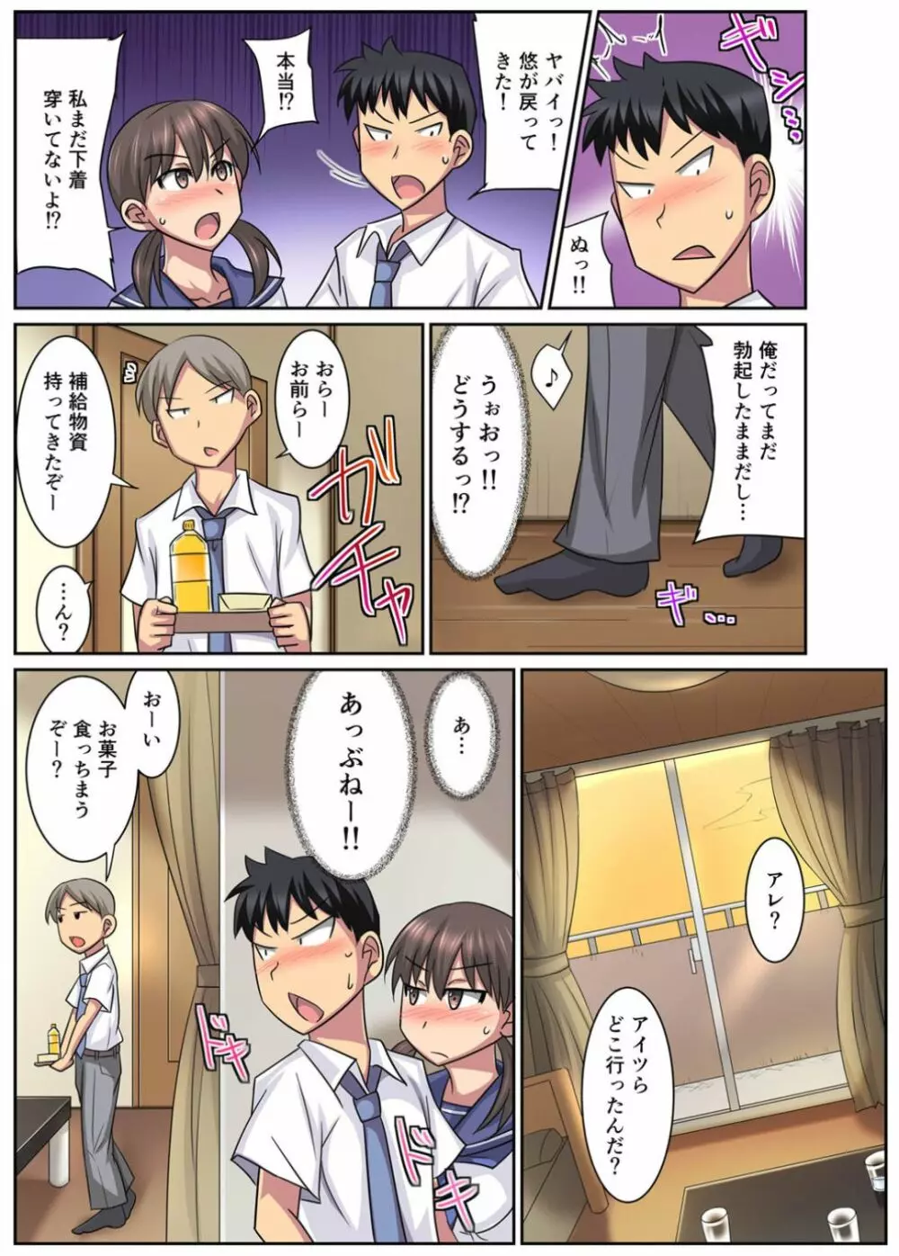 親友の彼女は寝取られ希望の清楚ビッチ!?【フルカラー版】 Page.30