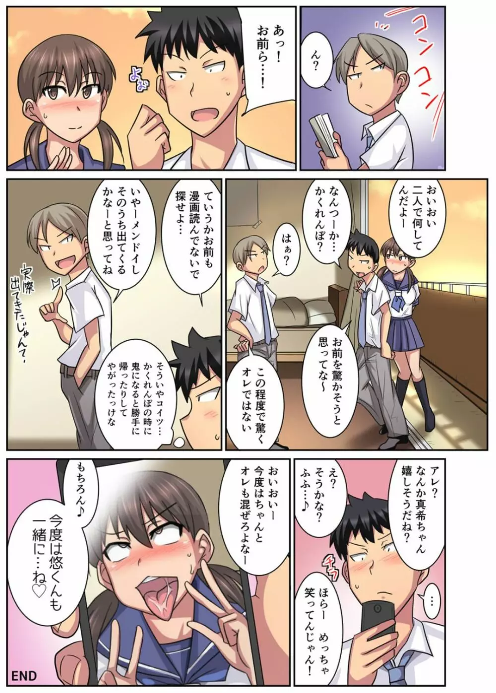 親友の彼女は寝取られ希望の清楚ビッチ!?【フルカラー版】 Page.36