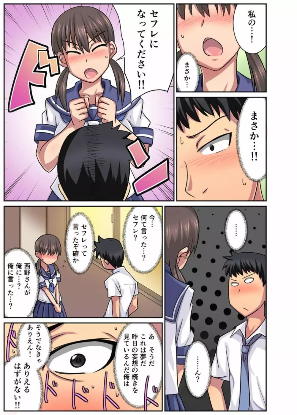 親友の彼女は寝取られ希望の清楚ビッチ!?【フルカラー版】 Page.6