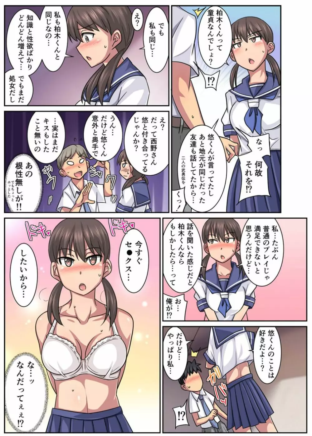 親友の彼女は寝取られ希望の清楚ビッチ!?【フルカラー版】 Page.8