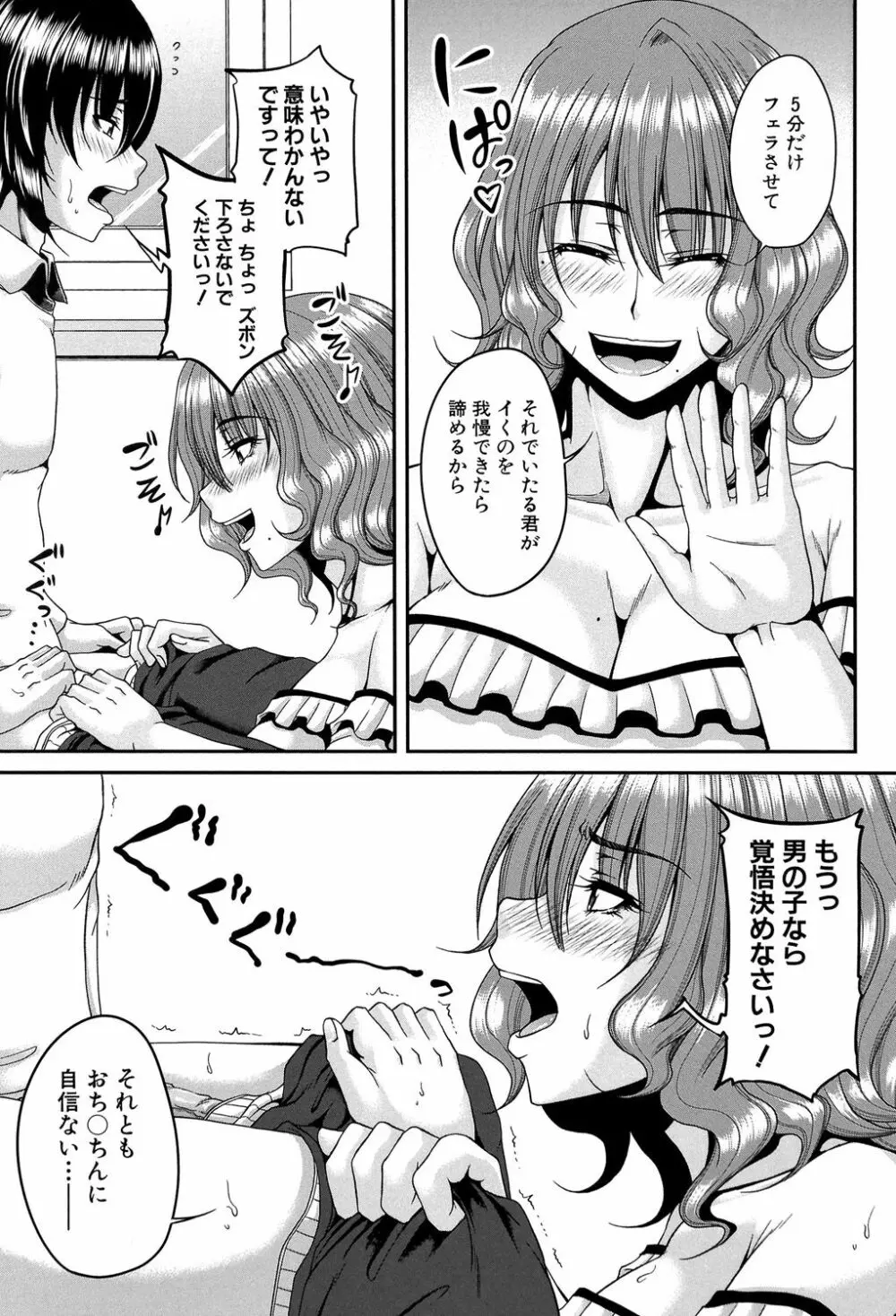 艶宴彩妻 Page.92