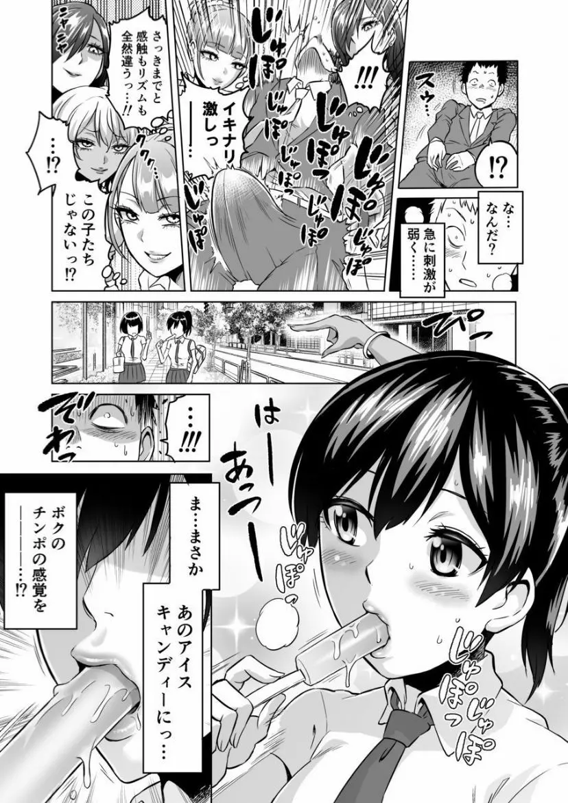 感覚のパラフィリア ~肉食系JKたちにチ●ポの感覚を支配されたら~ Page.13