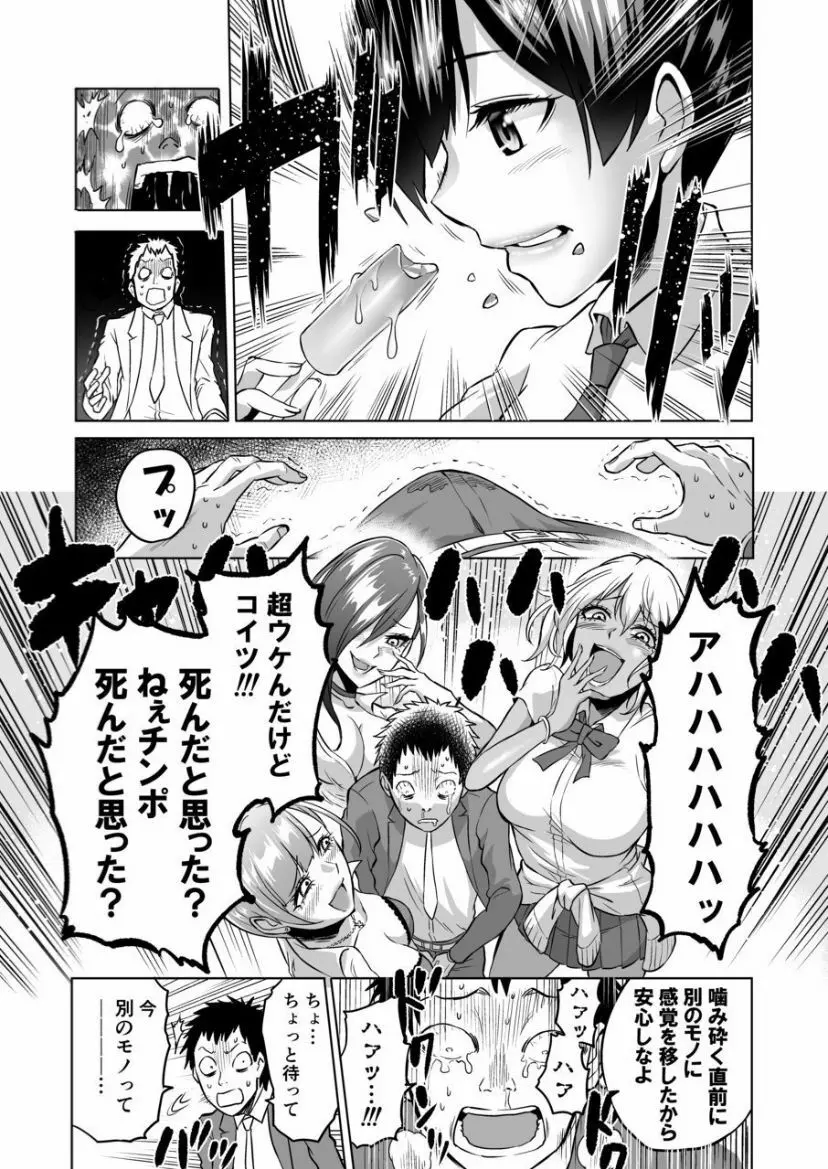 感覚のパラフィリア ~肉食系JKたちにチ●ポの感覚を支配されたら~ Page.15