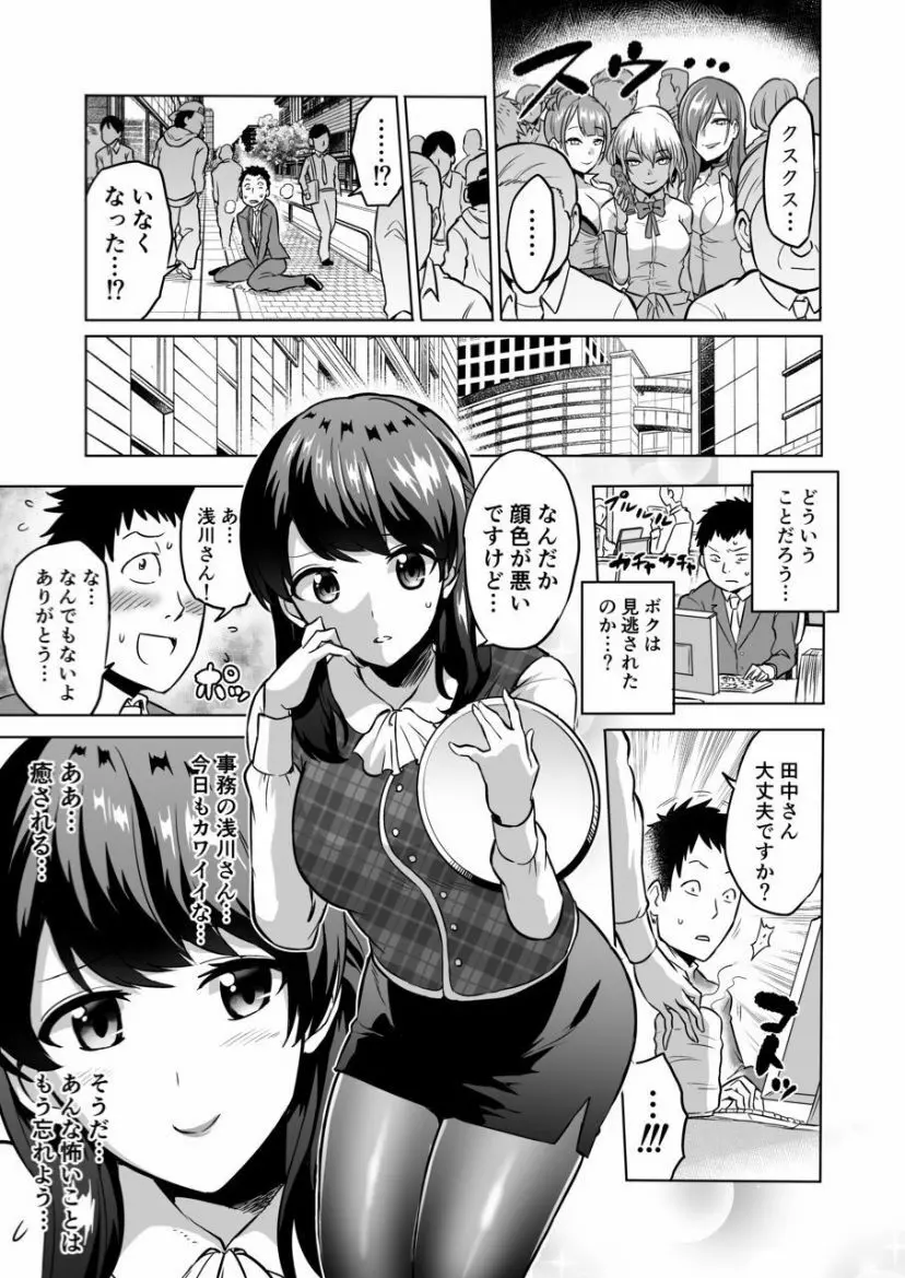 感覚のパラフィリア ~肉食系JKたちにチ●ポの感覚を支配されたら~ Page.19