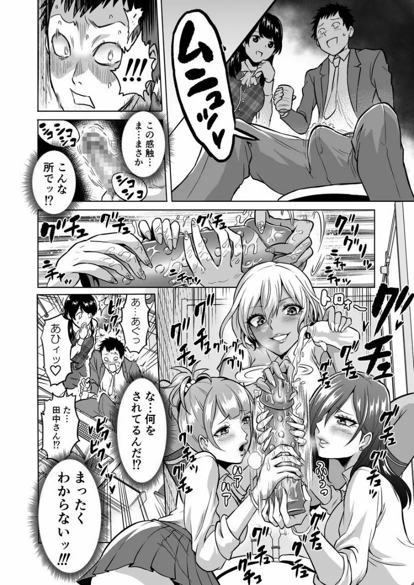 感覚のパラフィリア ~肉食系JKたちにチ●ポの感覚を支配されたら~ Page.20