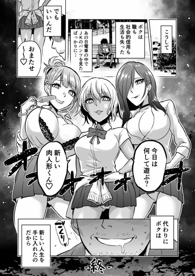 感覚のパラフィリア ~肉食系JKたちにチ●ポの感覚を支配されたら~ Page.31