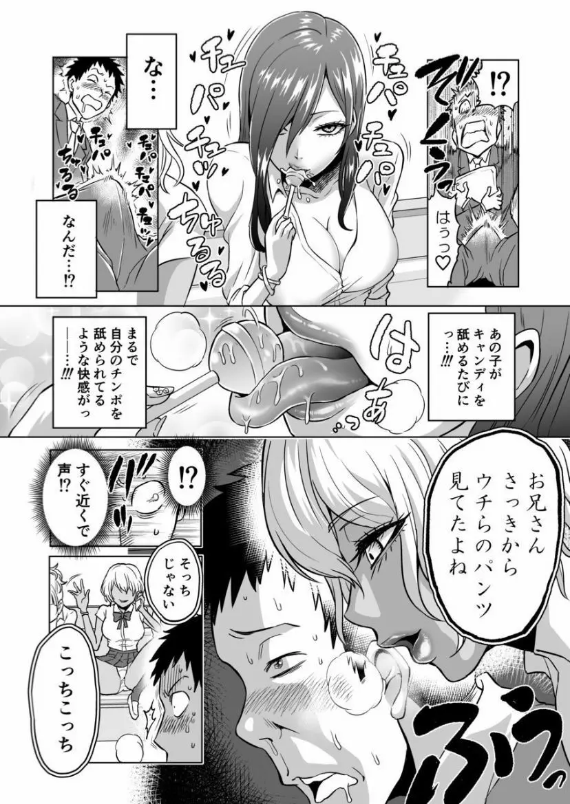 感覚のパラフィリア ~肉食系JKたちにチ●ポの感覚を支配されたら~ Page.6