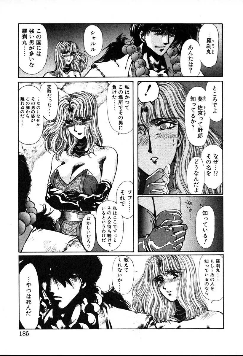 HManga 1000Complex Sauzan Konpurekkusu Page.185