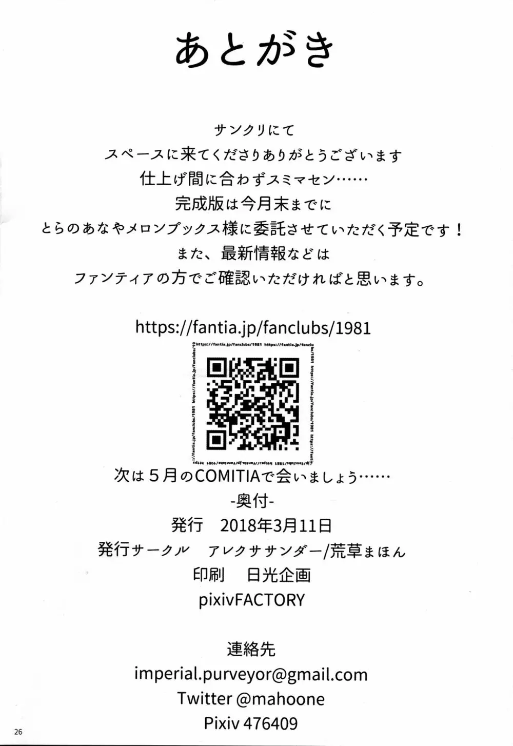 隣のマコちゃん Vol.3 Page.26