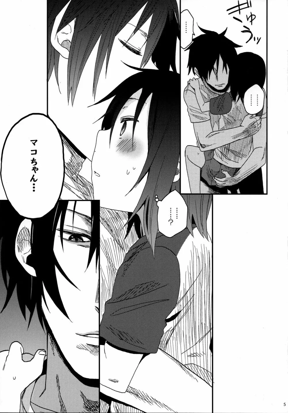 隣のマコちゃん Vol.3 Page.5