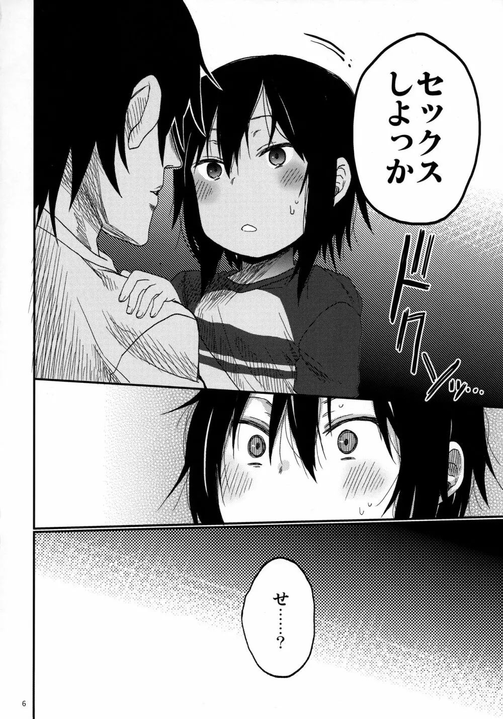 隣のマコちゃん Vol.3 Page.6