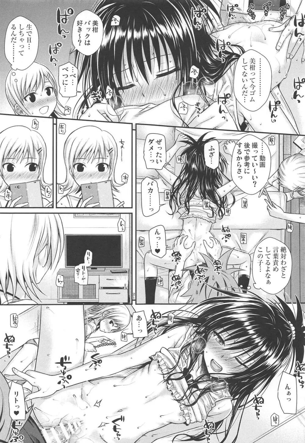 オシエテ!ミカンセンパイッ Page.20