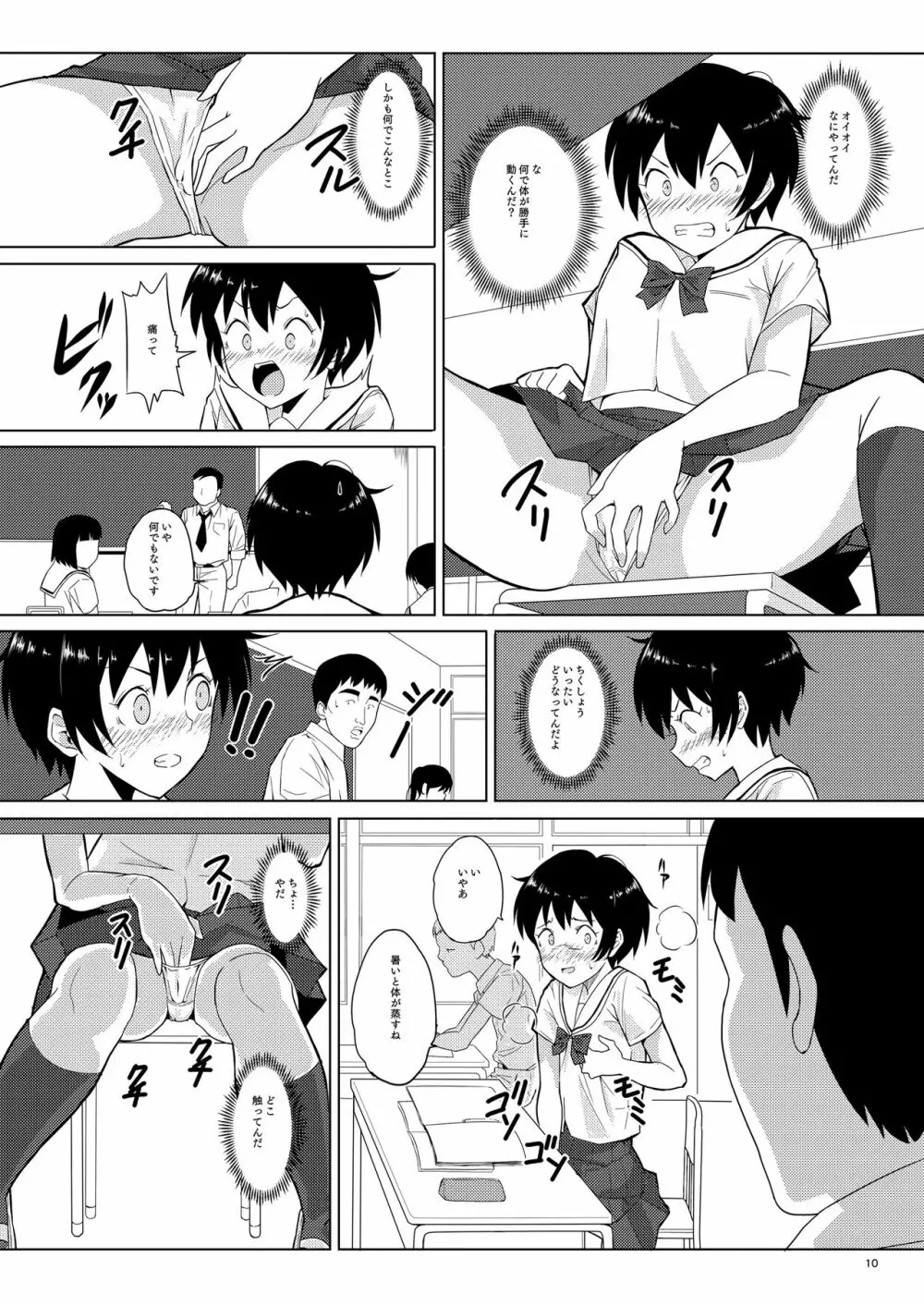 人間操作アプリ ヒプノシス ~第二章~ Page.10