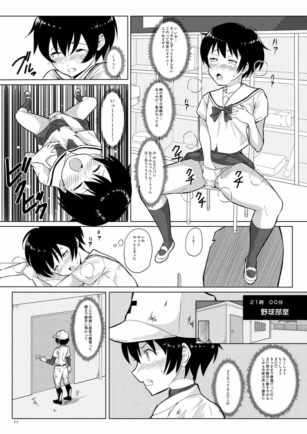 人間操作アプリ ヒプノシス ~第二章~ Page.11