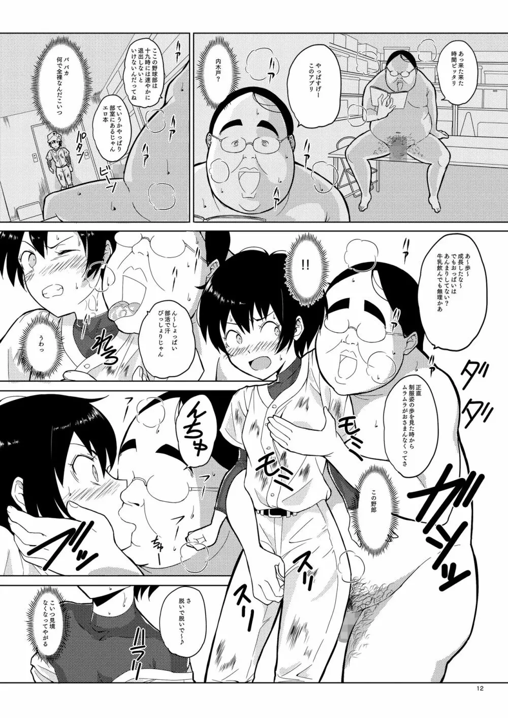 人間操作アプリ ヒプノシス ~第二章~ Page.12