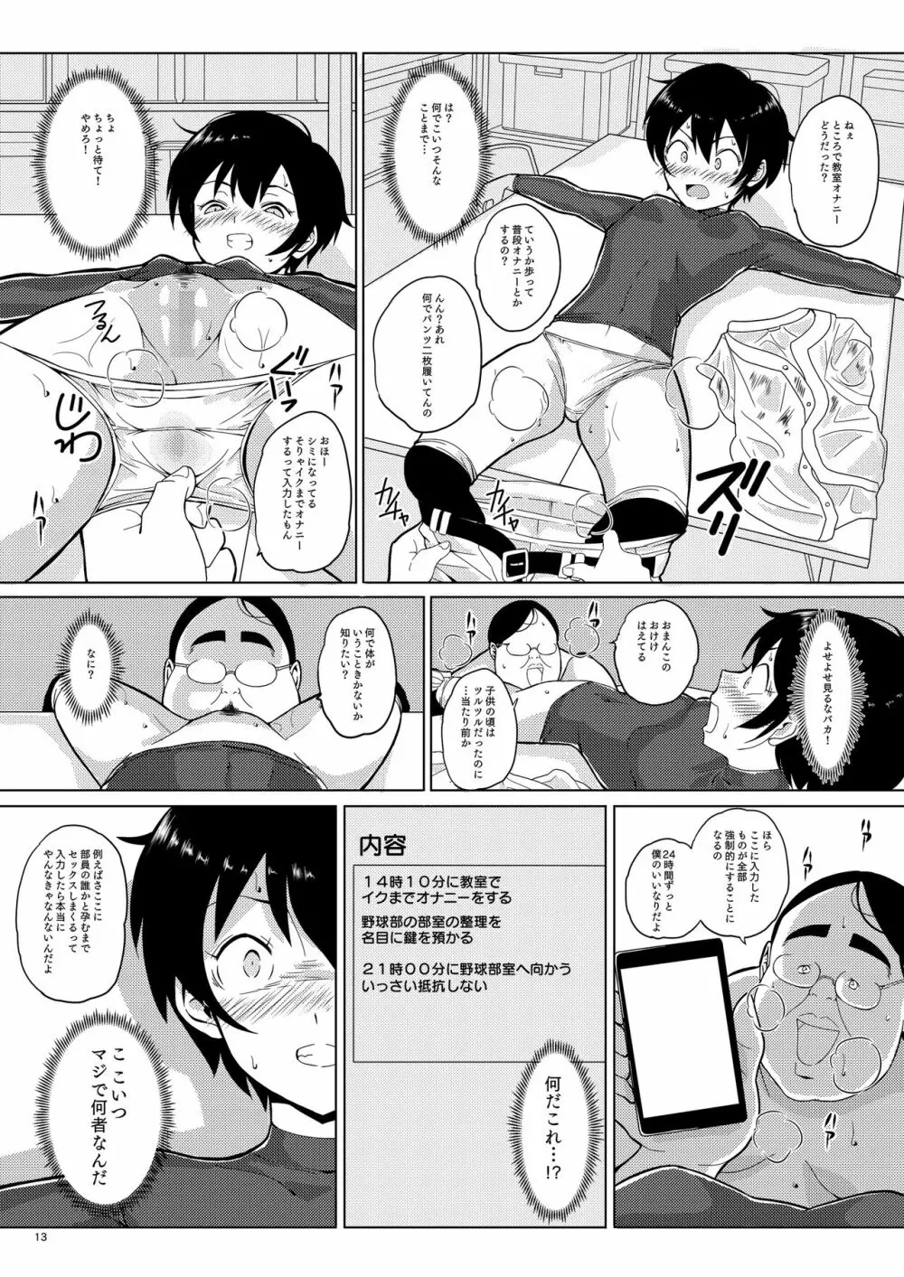 人間操作アプリ ヒプノシス ~第二章~ Page.13