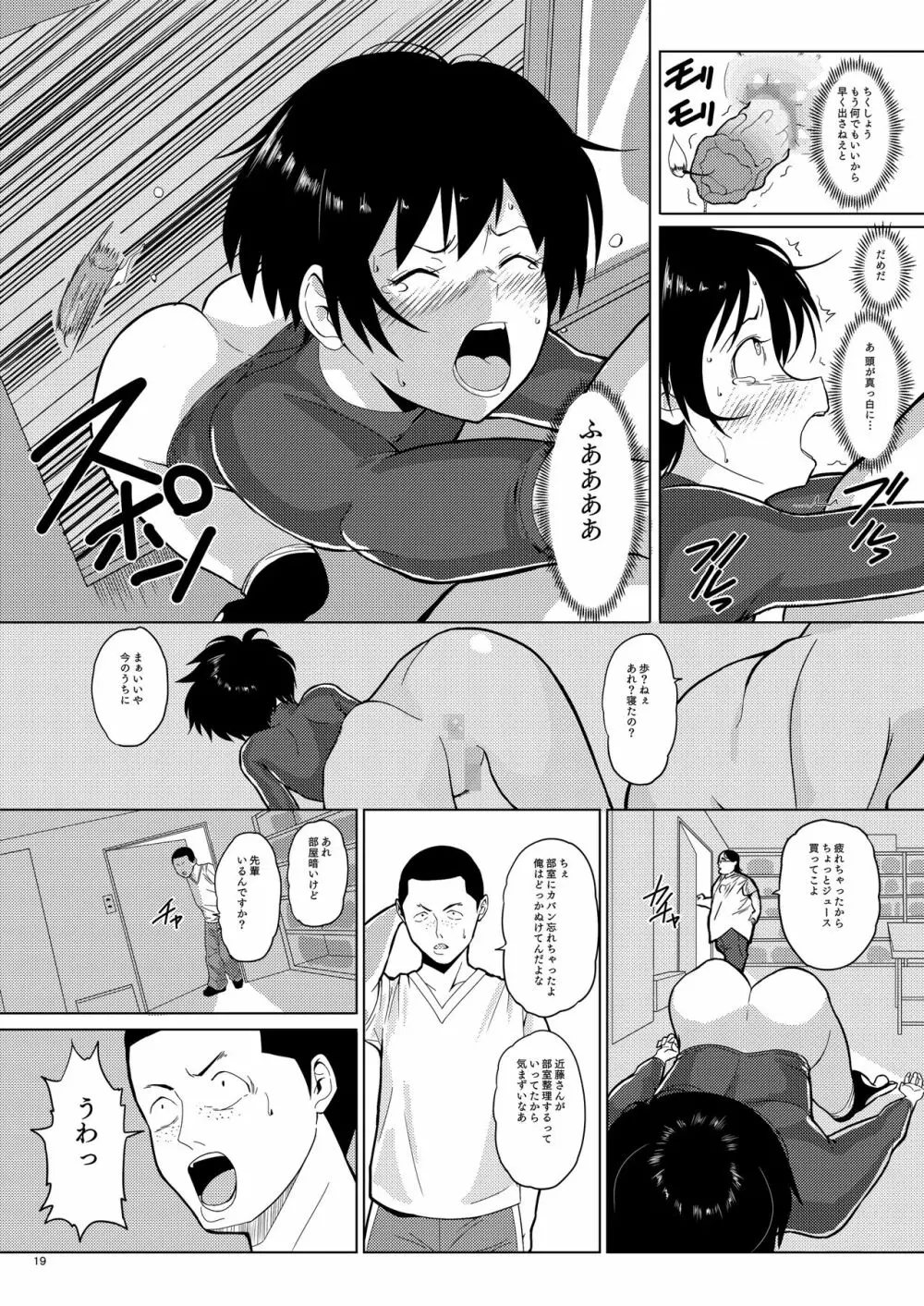 人間操作アプリ ヒプノシス ~第二章~ Page.19