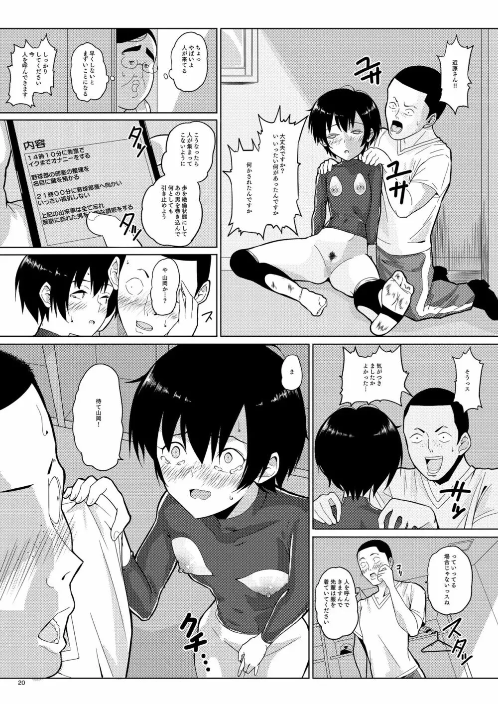 人間操作アプリ ヒプノシス ~第二章~ Page.20