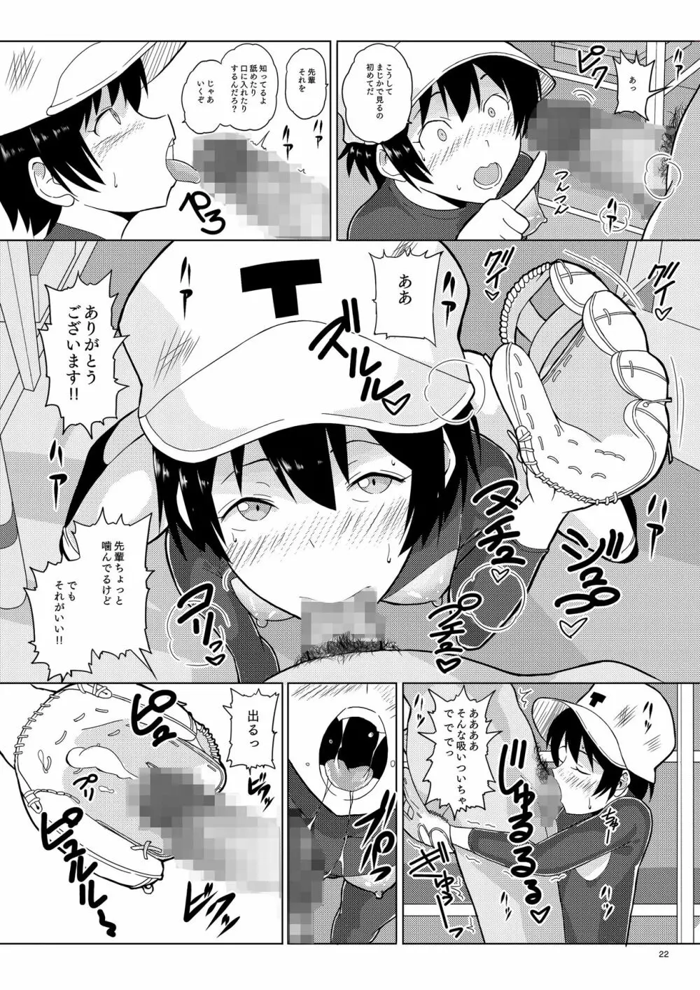 人間操作アプリ ヒプノシス ~第二章~ Page.22
