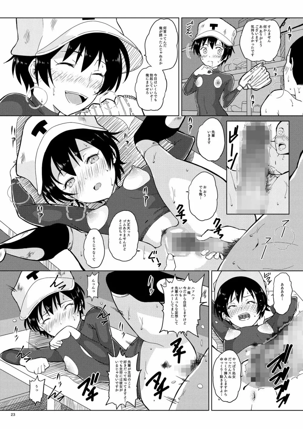 人間操作アプリ ヒプノシス ~第二章~ Page.23