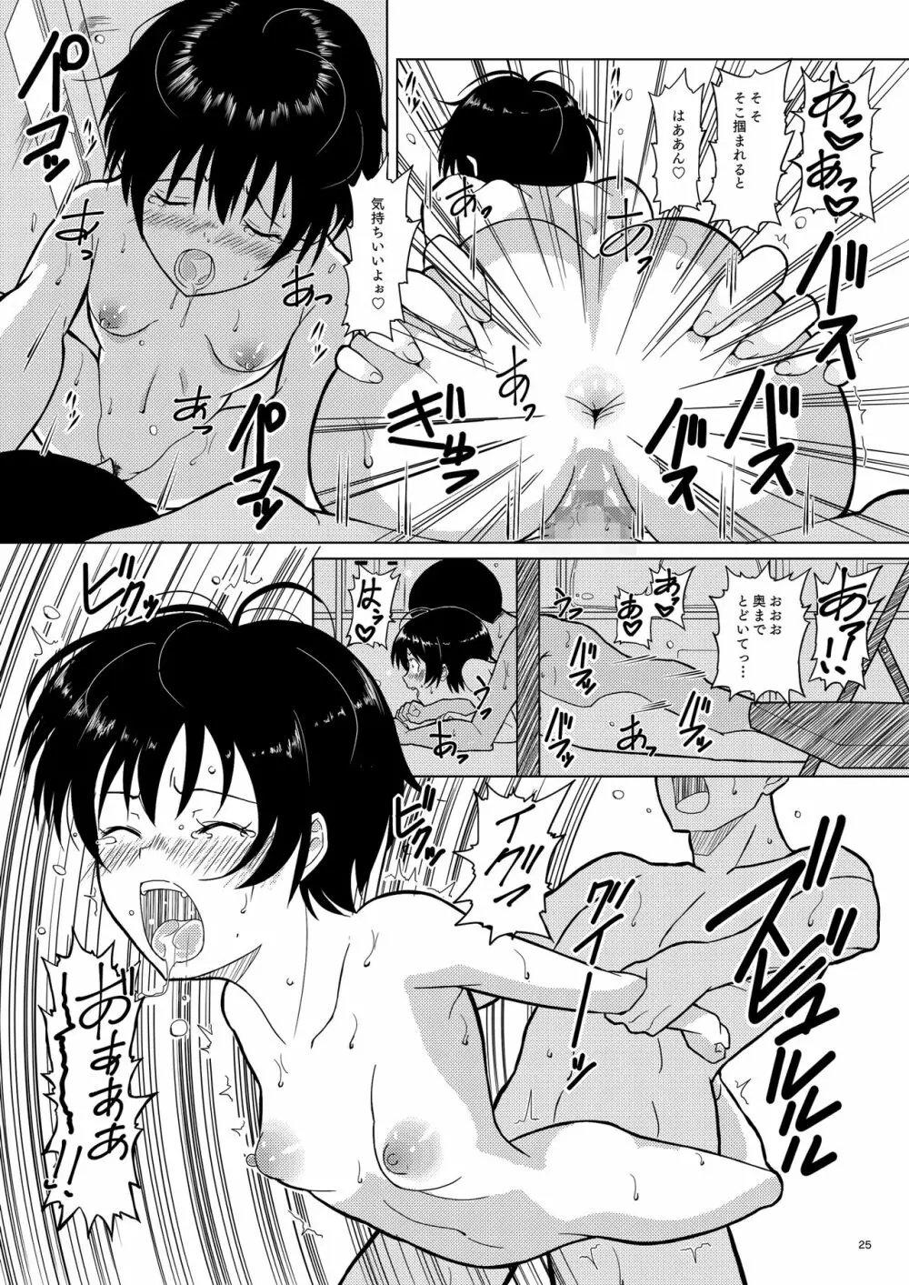 人間操作アプリ ヒプノシス ~第二章~ Page.25