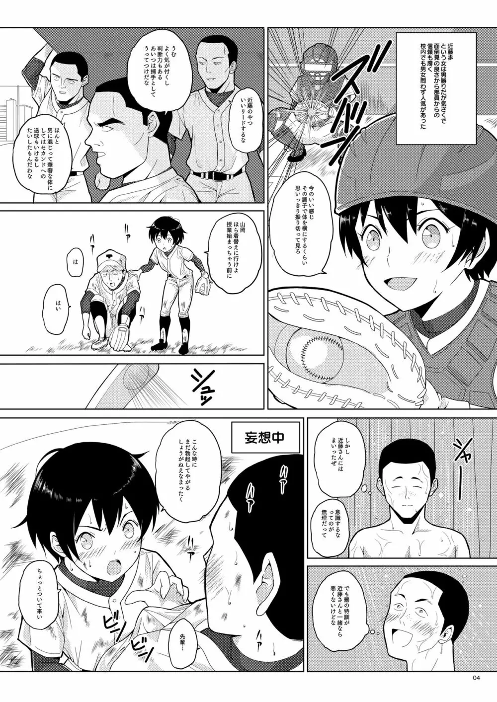 人間操作アプリ ヒプノシス ~第二章~ Page.4