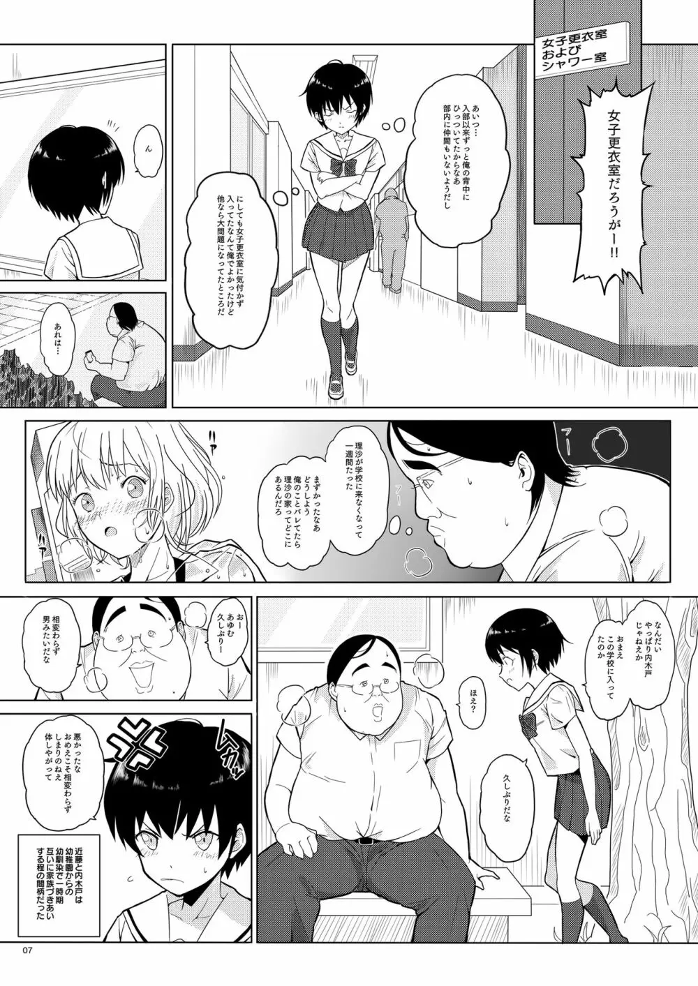 人間操作アプリ ヒプノシス ~第二章~ Page.7