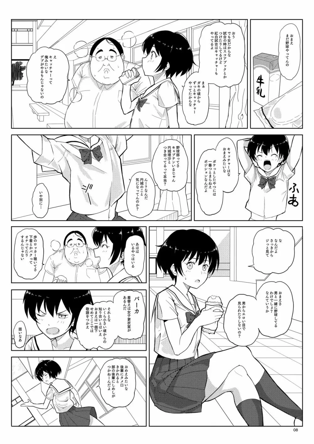 人間操作アプリ ヒプノシス ~第二章~ Page.8