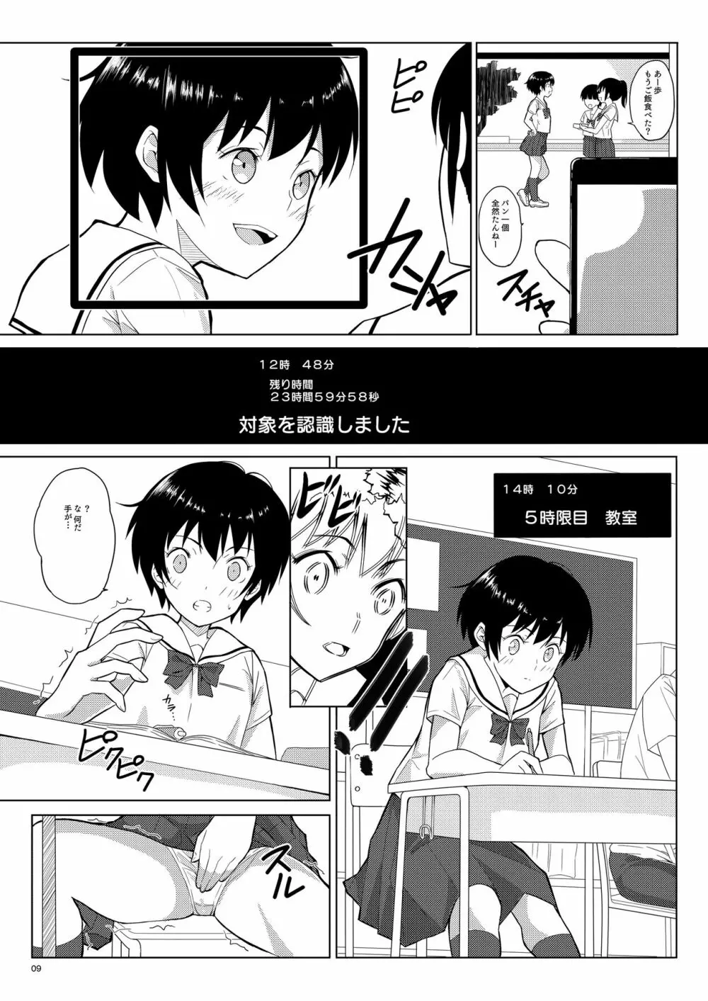 人間操作アプリ ヒプノシス ~第二章~ Page.9