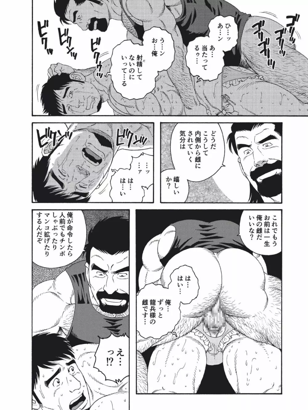 親友の親父に雌にされて Page.10
