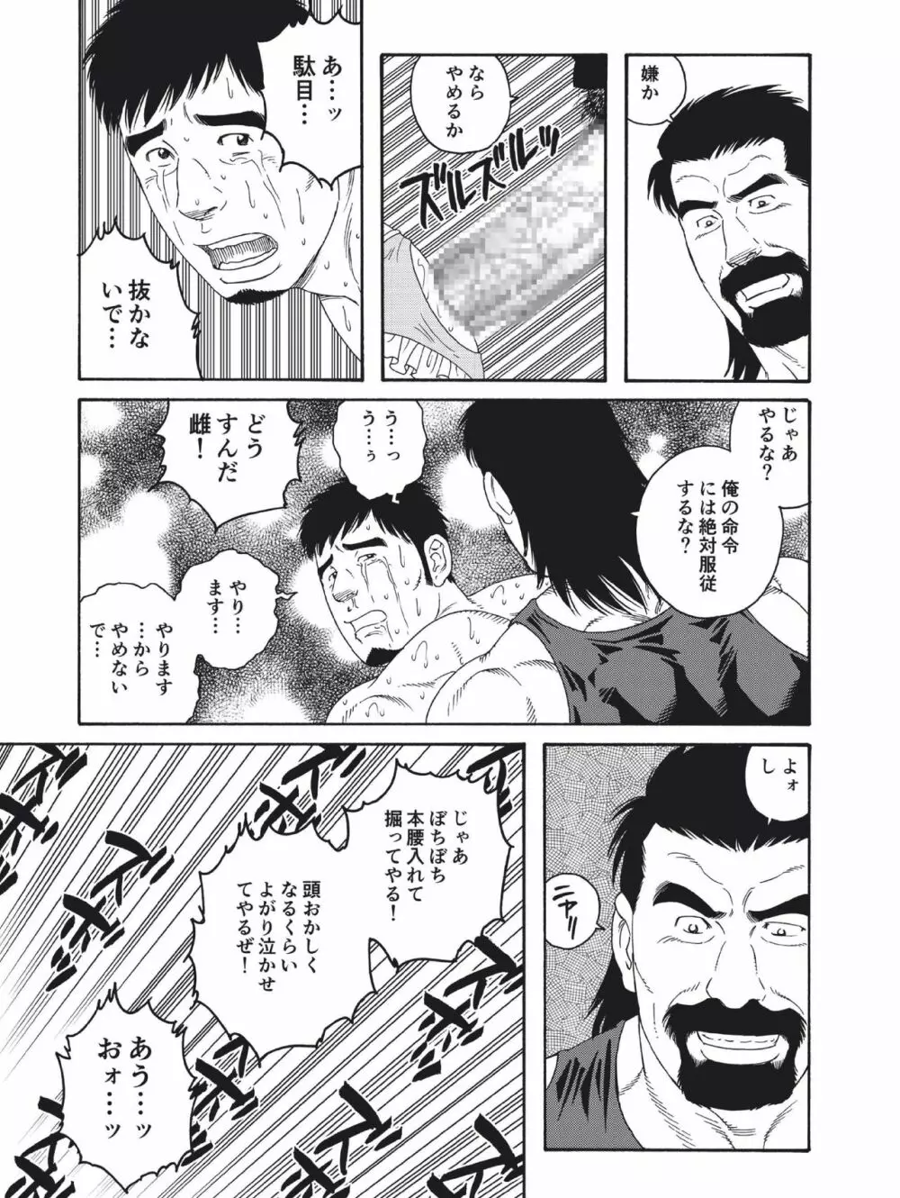 親友の親父に雌にされて Page.11