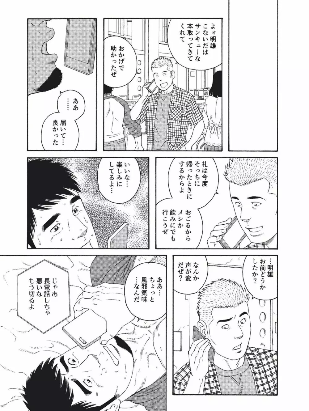 親友の親父に雌にされて Page.13