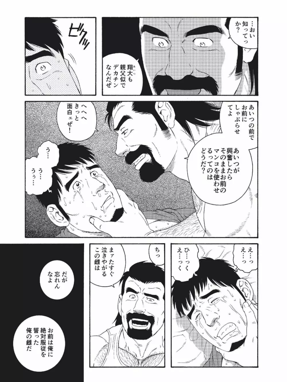 親友の親父に雌にされて Page.15