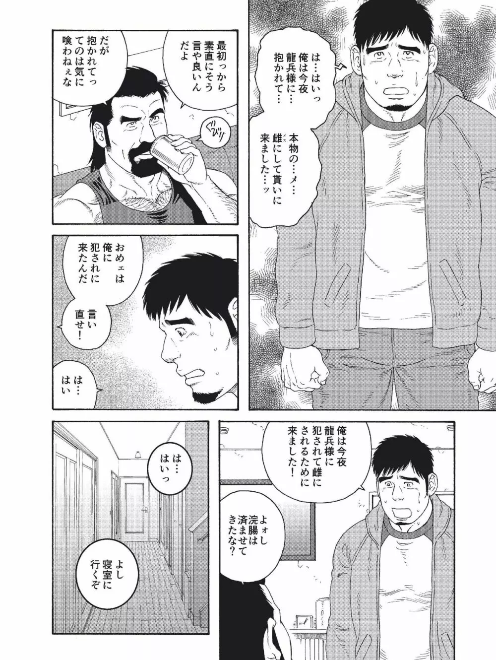 親友の親父に雌にされて Page.2
